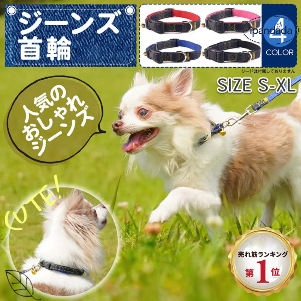 ID830 犬 首輪 細め 猫 おしゃれ 定番 スタンダード デニム ジーンズ 小型犬 中型犬 ドッグ 散歩 かわいい 鈴 かっこいい ワンポイント 人気 ペット用品＞ハーネス・リード