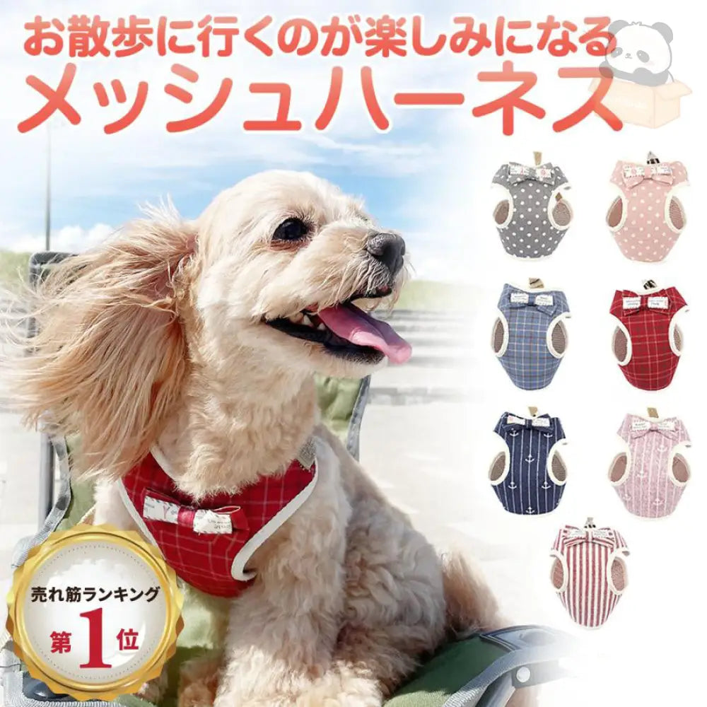 ID868 犬 ハーネス リード 犬 猫 抜けない ウェアハーネス 首輪 かわいい 胴輪 お散歩 メッシュ ドット 水玉 ストライプ チェック チェック柄 赤 フィット キャット お洒落 レッド はーねす おでかけ 子犬 超小型犬 子ネコ