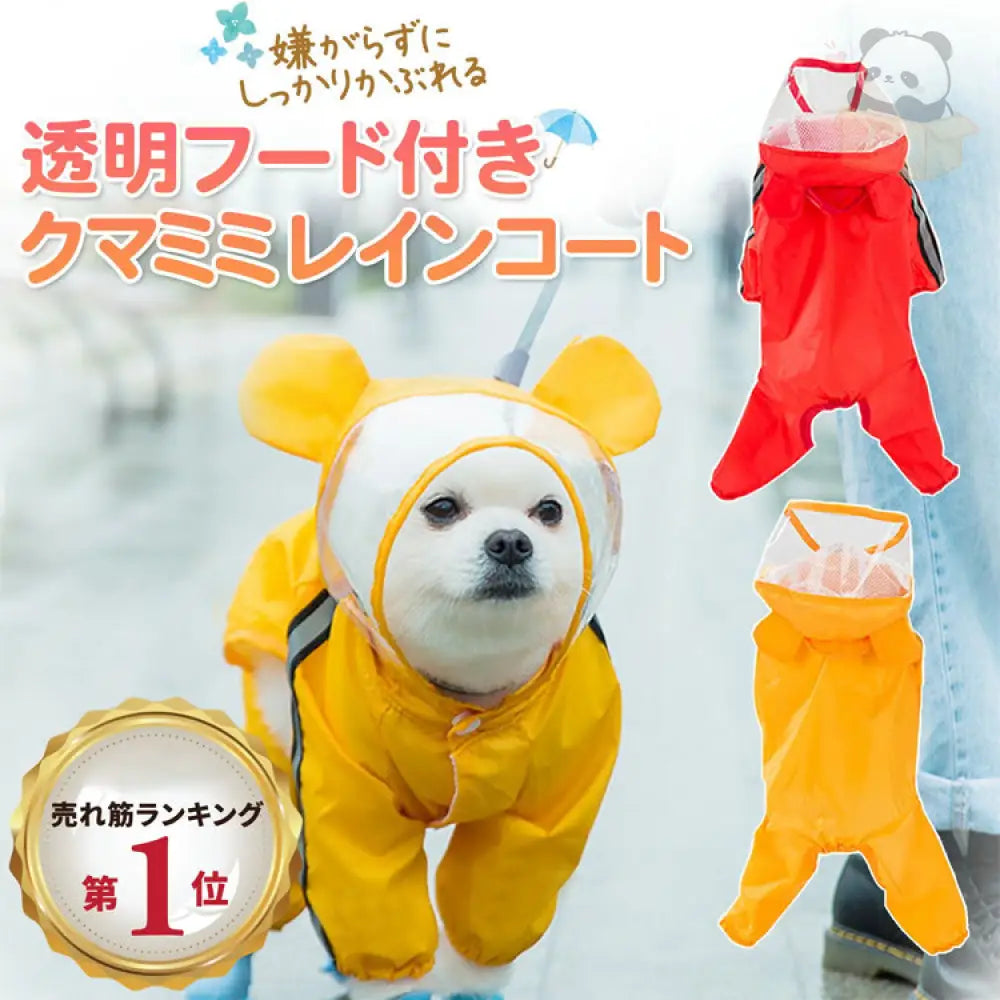 ID869 犬 レインコート 犬用 レインコート 雨具 可愛い 雨 散歩 くま 犬服 ウェア ドッグ ドッグウェア 小型犬 中型犬 大型犬 フード フード付き 雨がっぱ 雨除け 防雨 梅雨 雨カバー 雨用 赤 お洒落 レッド おでかけ