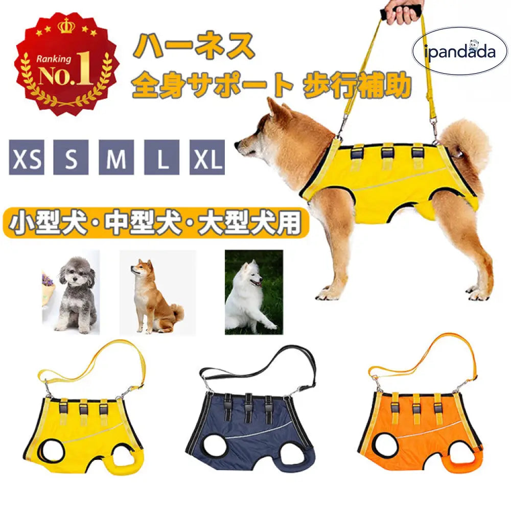 ID872 犬 ハーネス 介護用ハーネス 全身サポート 歩行補助 小型犬 中型犬 老犬 老犬 前足 後ろ足 補助 ペット用 歩行補助ハーネス 犬用ハーネス 脱着簡単 調節可能 怪我 手術 快復中 病気 介護 リハビリ 柔らかい 通気性 S
