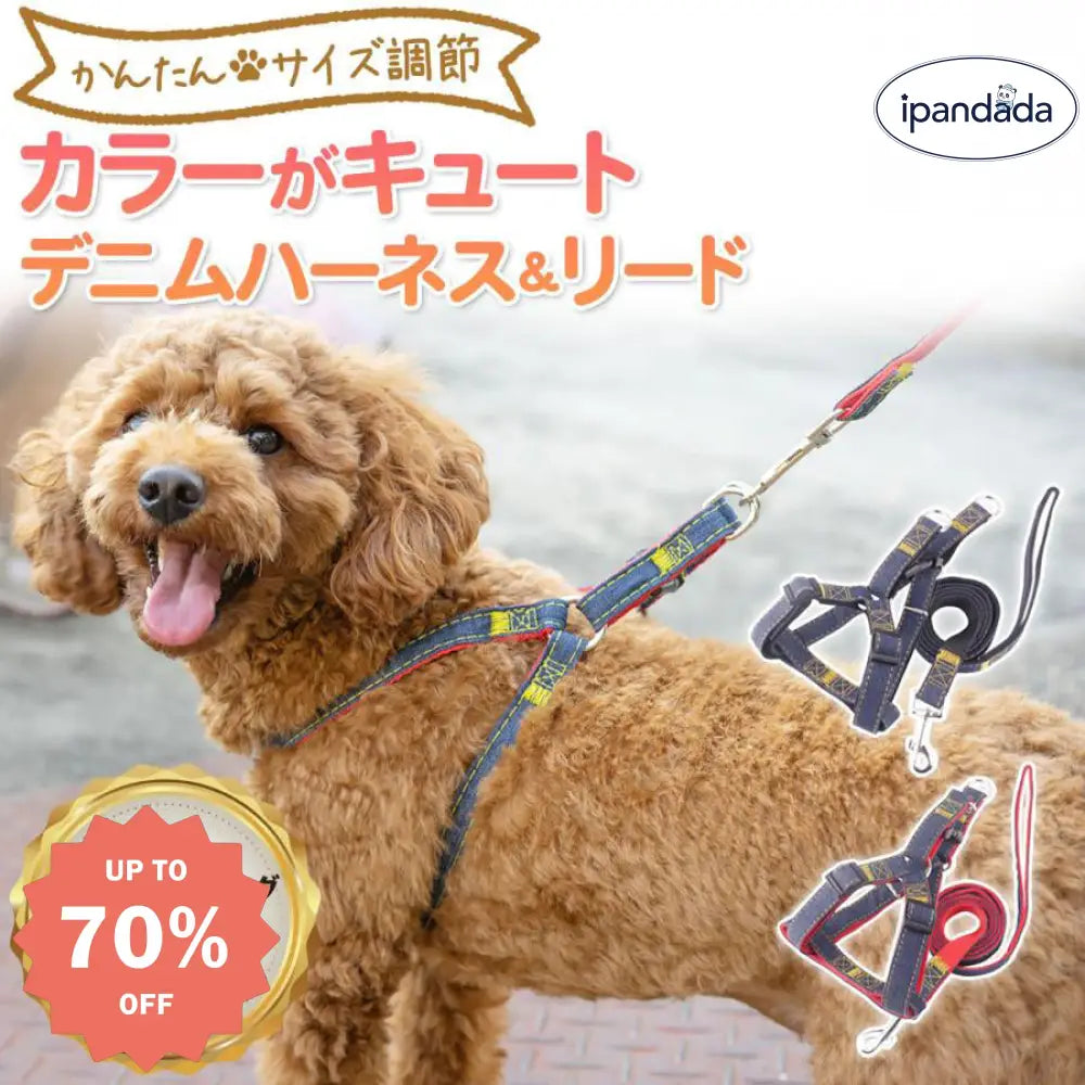 ID873 犬 ハーネス 定番 スタンダード 犬用ハーネス リード付 デニム ジーンズ おしゃれ 小型犬 中型犬 ドッグ 散歩 かわいい ペット用品＞ハーネス・リード