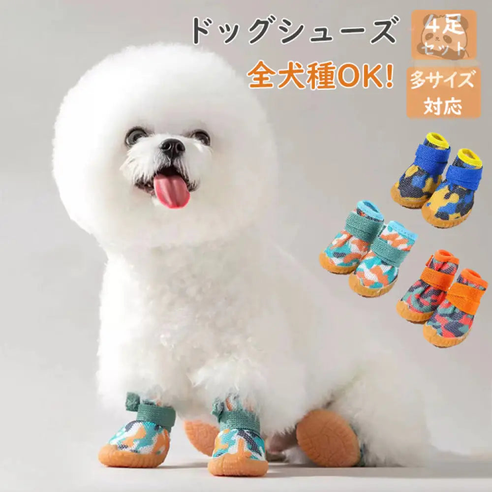 ID876 ドッグシューズ 夏 犬 靴 犬用靴 犬の靴 散歩 犬 くつ 犬用ブーツ ペット用品 犬 汚れ防止 防水 柔らかい ケガ防止 保護シューズ ペットグッズ 犬 滑り止め ペット用品 メッシュ 怪我 介護 靴 履かせやすい