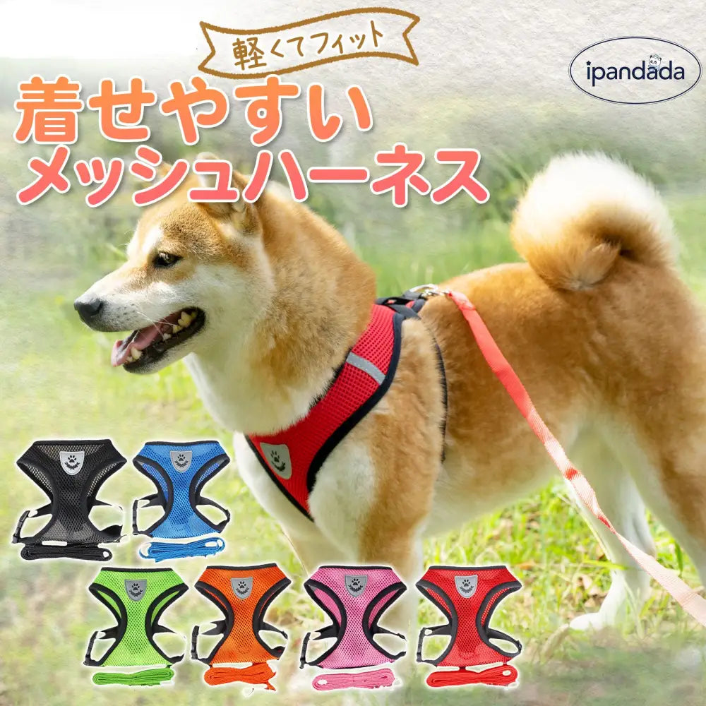 ID878 犬 猫 ハーネス 脱げない 犬用 メッシュ 簡単装着 ハーネスリード ベスト ペットリード 犬用 ハーネス ベスト型 メッシュ 快適 通気性抜群 安全設計 調整可能 反射材 小型犬 中型犬 散歩 ペット用品 洗濯可能