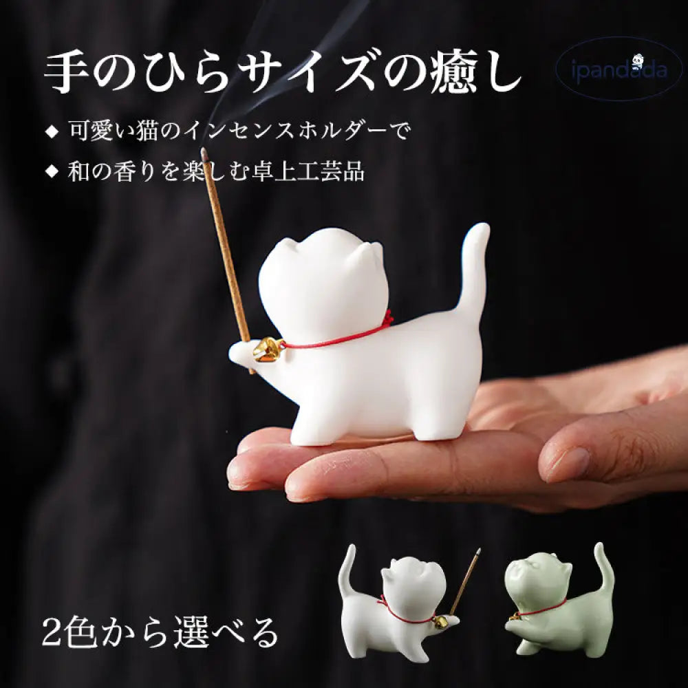 ID783 インセンスホルダー 陶器製 猫 デザイン かわいい ミニサイズ 茶道 茶席 卓上 香り鑑賞 アロマ 工芸品 置物 デコレーション ギフト プレゼント 和風 インテリア セラミック キャット 香立て 手作り風 寝具＞フレグランス