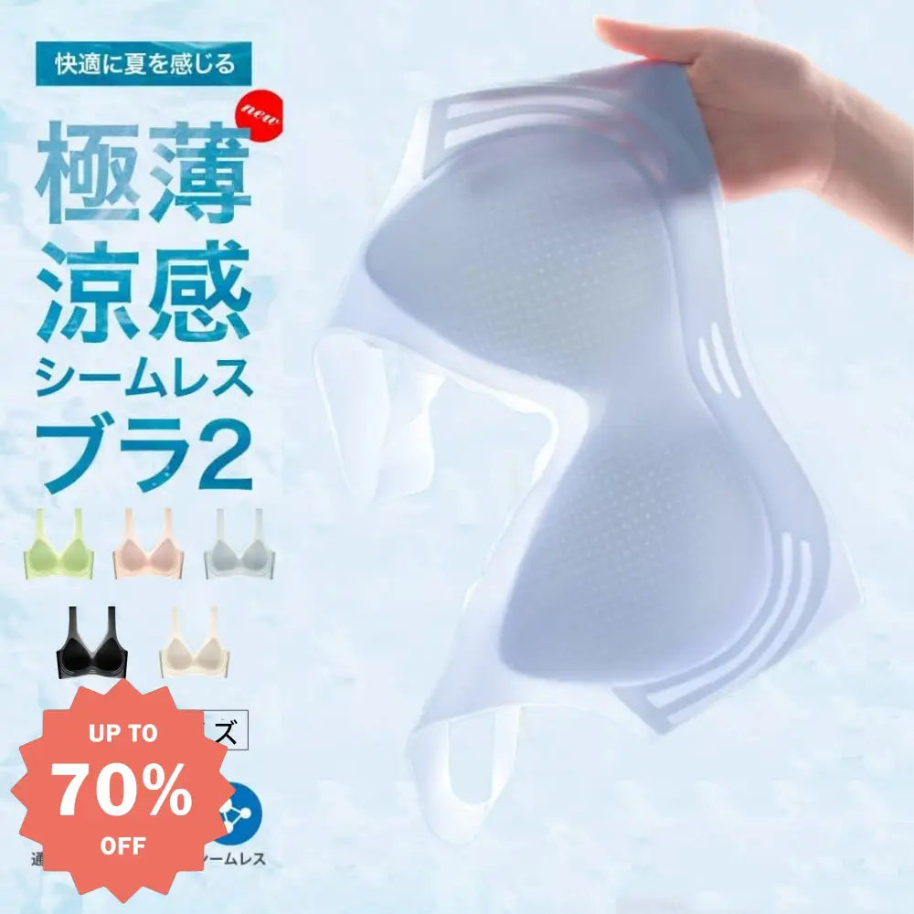 ID1796 極薄涼感 シームレス 接触冷感 高通気 メイク ブラジャー 超薄 クール感 通気性 無痕 大きいサイズ ブラジャー 夏用 バストアップ アイスシルク 美背 スポーツブラ