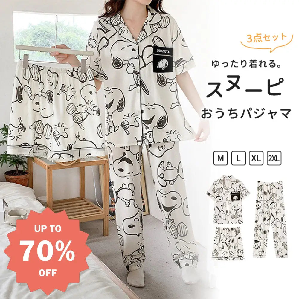 今だけ特別価格！スヌーピー パジャマセット 春 夏 新作 半袖 3点セット レディース かわいい キャラクター ルームウェア インスタ映え ゆったり おうちコーデ ID663 レディース＞セットアップ