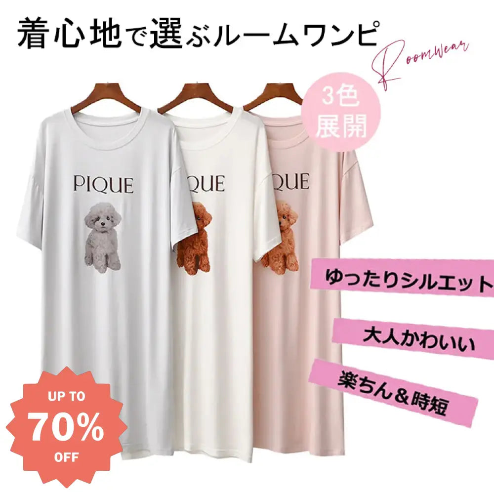 ID456 3色展開 レディース マタニティ パジャマ ワンピース ソフト素材 犬柄 春 夏 秋 産後 入院 介護 ルームウェア 可愛い レディース＞ワンピース