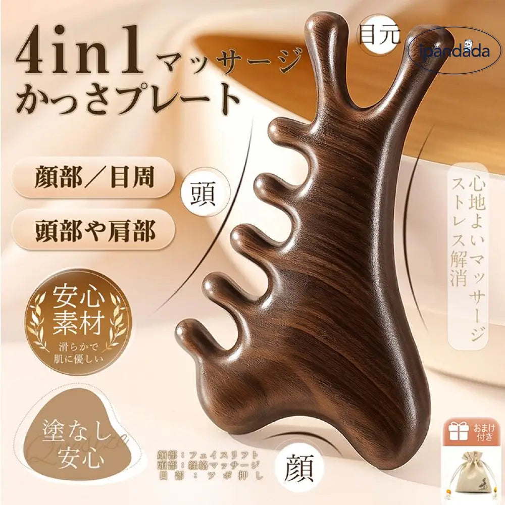 4in1美顔 かっさ プレート 小顔ケア 収納袋付き 美容グッズ 美顔器 フェイスケア 頭皮ケア 顔マッサージ 全身マッサージ 小顔効果 健康グッズ ツボ押し フェイスライン リフトアップ 肩こり改善 頭皮マッサージ ID2149