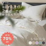 今だけ特価！6色展開 ダブルガーゼ 二重ガーゼ 水洗いコットン 綿100% 無地 シンプル 肌に優しい 柔らかい 布団カバーセット 四点セット 三点セット 掛け布団カバー ベッドシーツ ピローケース シングル セミダブル ダブル クイーン