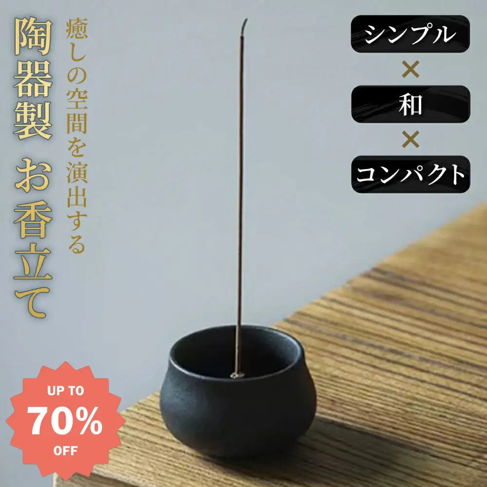 ID909 お香立て シンプル×和×コンパクト インテリアにもなるおしゃれでシンプルなデザイン 香立て おしゃれ 線香立て お香たて 香立て お線香立て インテリア お香 立て おこうたてオシャレ シンプル 香皿 香立 お香置き レトロ