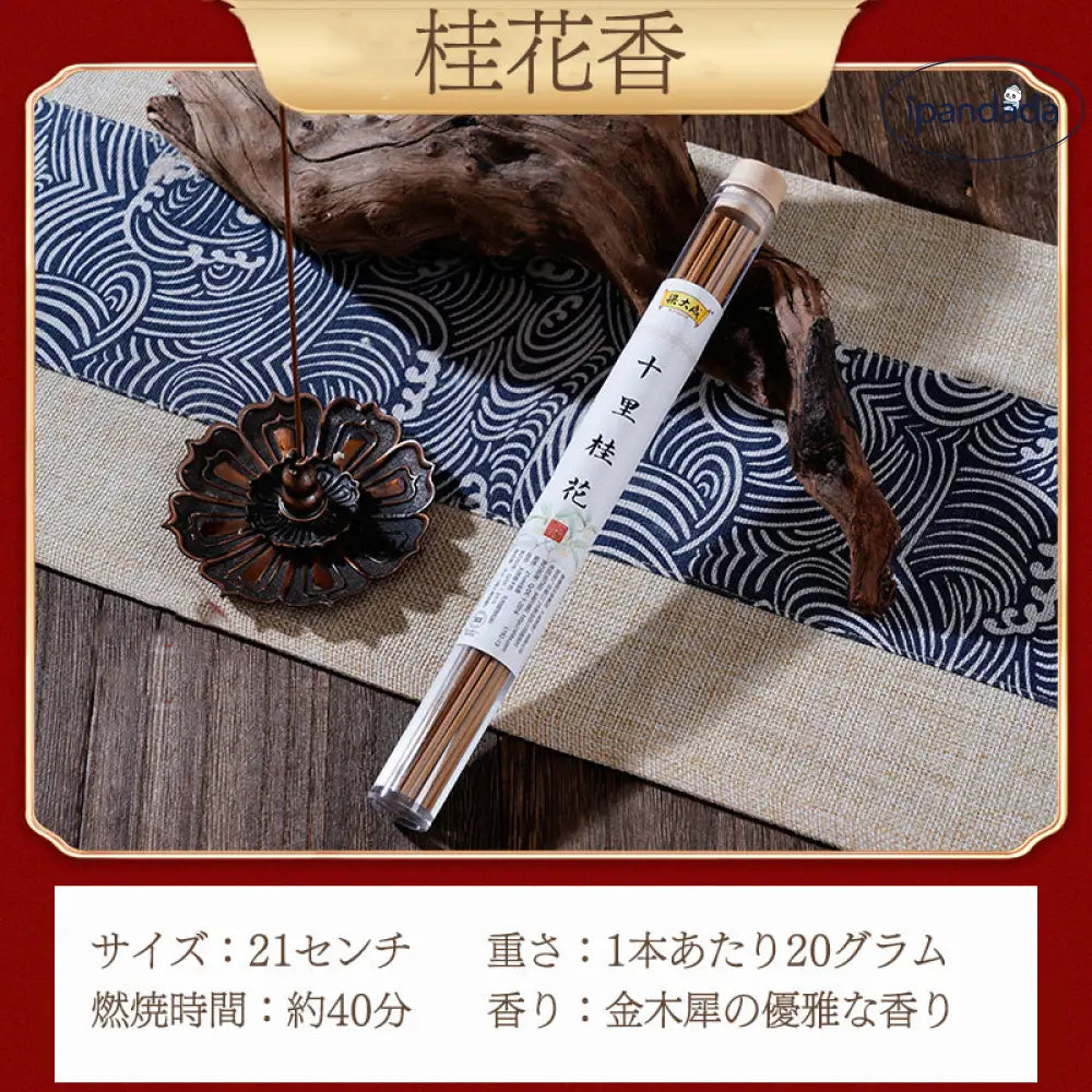 ID911 お線香 漢方香 お寺 寺院 お香 香立 スティックインセンス 天然香料 ジンコウ ジャスミン キンモクセイ サンダルウッド クチナシ 部屋焚き 室内香 奥床しい薫り 古典調香 インセンス アロマ 人気 仏事 法要 仏壇 香木