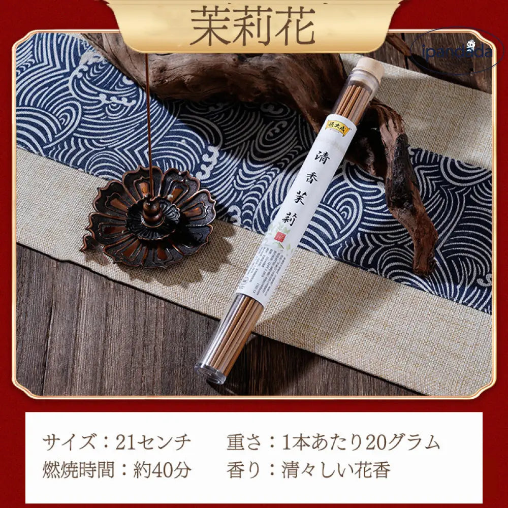 ID911 お線香 漢方香 お寺 寺院 お香 香立 スティックインセンス 天然香料 ジンコウ ジャスミン キンモクセイ サンダルウッド クチナシ 部屋焚き 室内香 奥床しい薫り 古典調香 インセンス アロマ 人気 仏事 法要 仏壇 香木