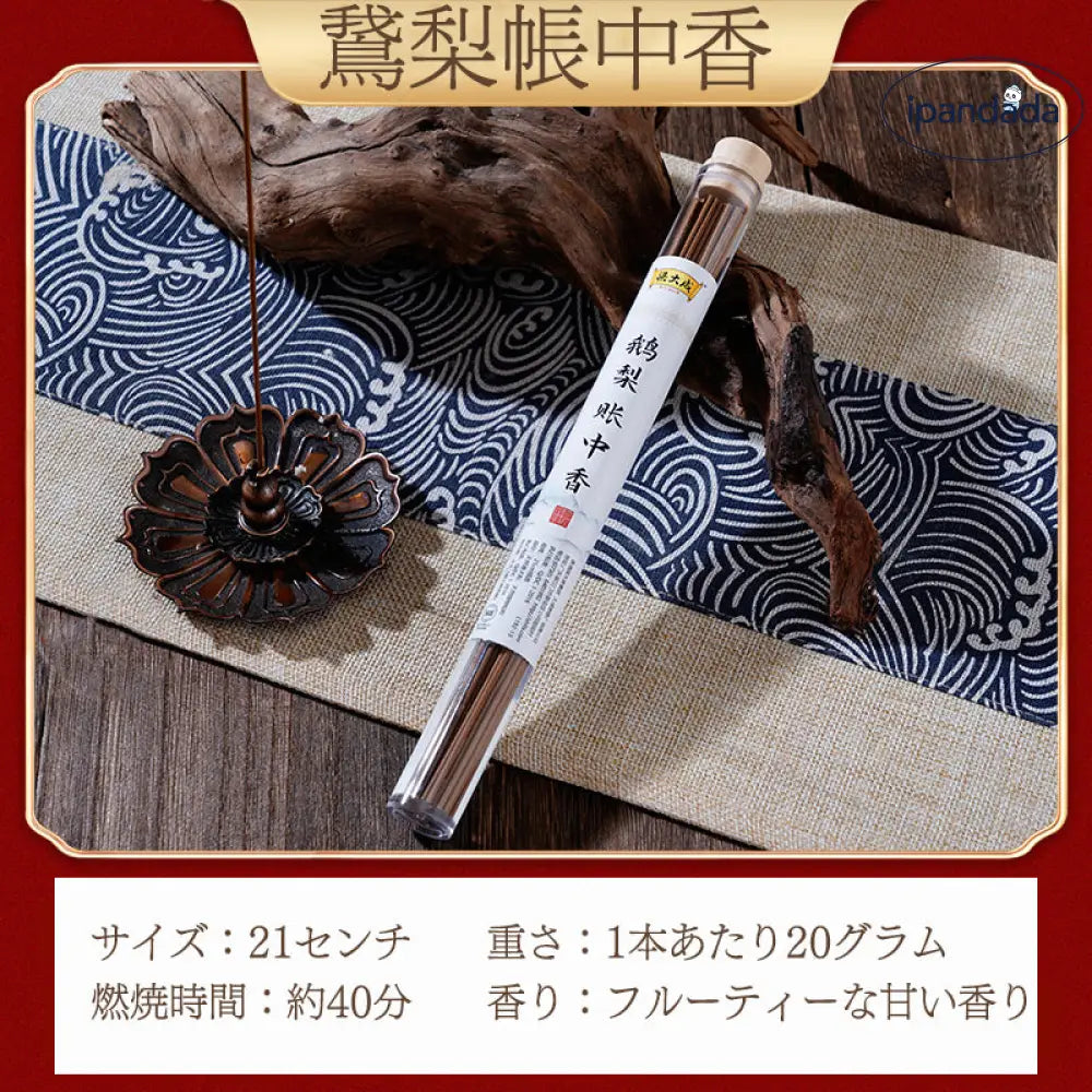 ID911 お線香 漢方香 お寺 寺院 お香 香立 スティックインセンス 天然香料 ジンコウ ジャスミン キンモクセイ サンダルウッド クチナシ 部屋焚き 室内香 奥床しい薫り 古典調香 インセンス アロマ 人気 仏事 法要 仏壇 香木