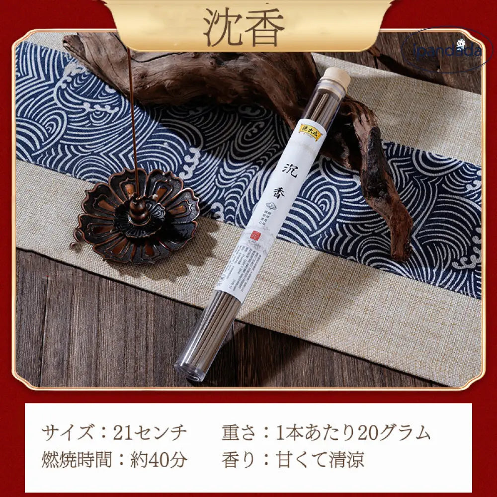 ID911 お線香 漢方香 お寺 寺院 お香 香立 スティックインセンス 天然香料 ジンコウ ジャスミン キンモクセイ サンダルウッド クチナシ 部屋焚き 室内香 奥床しい薫り 古典調香 インセンス アロマ 人気 仏事 法要 仏壇 香木