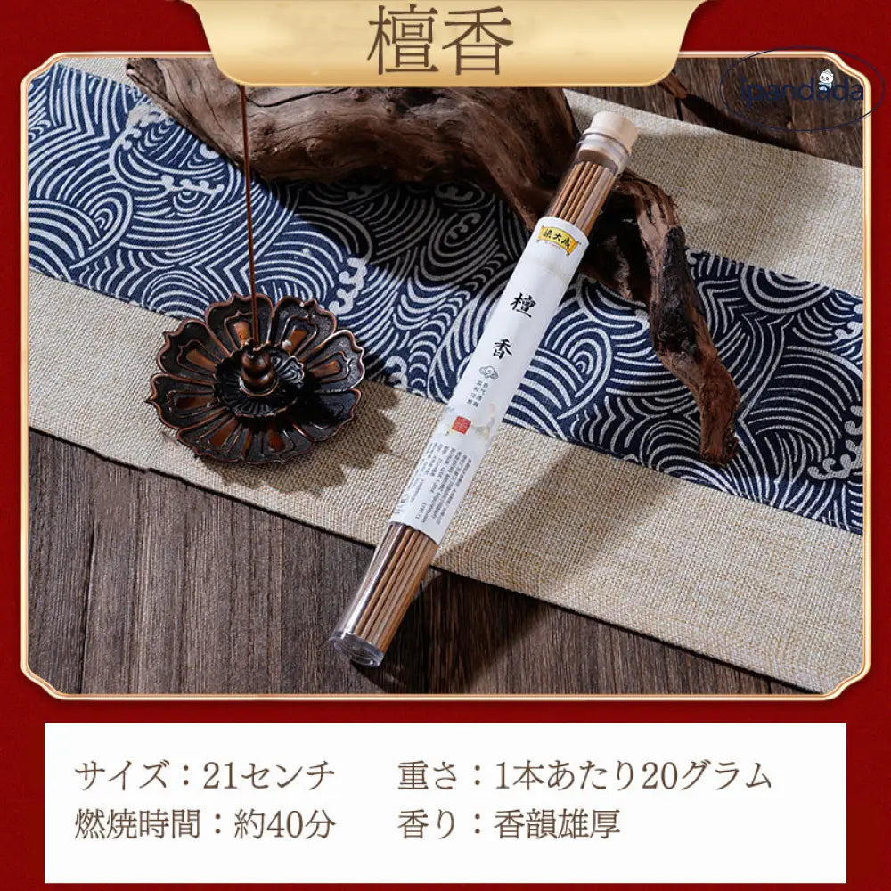 ID911 お線香 漢方香 お寺 寺院 お香 香立 スティックインセンス 天然香料 ジンコウ ジャスミン キンモクセイ サンダルウッド クチナシ 部屋焚き 室内香 奥床しい薫り 古典調香 インセンス アロマ 人気 仏事 法要 仏壇 香木