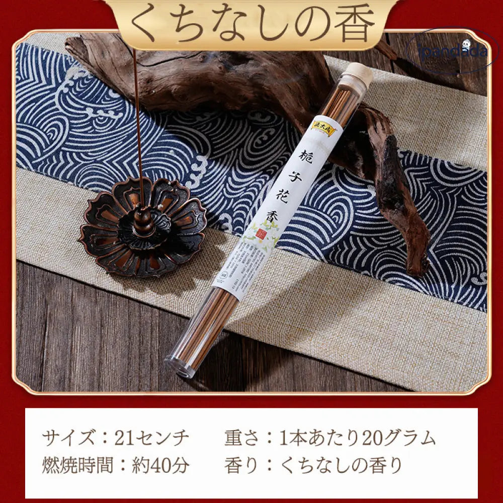 ID911 お線香 漢方香 お寺 寺院 お香 香立 スティックインセンス 天然香料 ジンコウ ジャスミン キンモクセイ サンダルウッド クチナシ 部屋焚き 室内香 奥床しい薫り 古典調香 インセンス アロマ 人気 仏事 法要 仏壇 香木