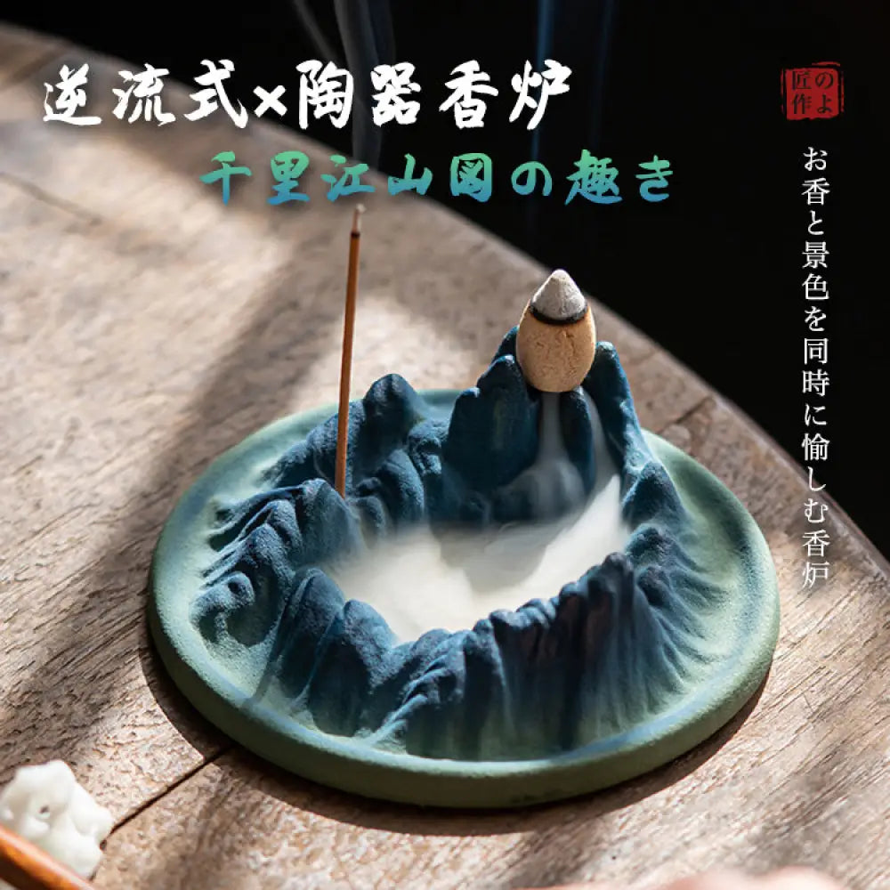 ID912 千里江山図 逆流香り 卓上香立て 禅テイスト 書斎・茶席用 置く 香立 線香皿 仏壇 仏具 陶器 安全 癒し 仏壇 女性 おしゃれ 和風 モダン 高級感 敬老の日 プレゼント 寝具＞フレグランス