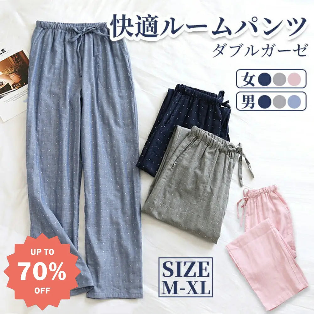 ID1719 ルームパンツ ルームウェア 春 夏 秋 冬 メンズ レディース リラックスパンツ 長パンツ ナイトウェア ダブルガーゼ 2重ガーゼ 長パン ロング丈 ボトムス ズボン パジャマ 綿 寝巻き 部屋着 ウエストゴム 女性用 カジュアル ひも付き ピンク グレー ネイビー ブルー M/L/XL