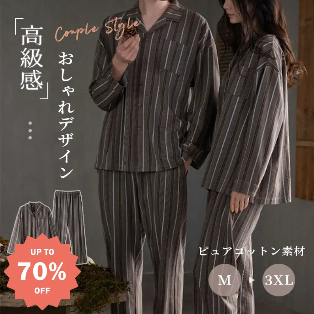敬老の日 セット割引！春秋 新作 カップル パジャマ ピュアコットン 長袖 ルームウェア メンズ レディース 敬老の日 ギフト プレゼント 実用的 人気 贈り物 高齢者 おすすめ 贈りやすい おしゃれ ストライプ カーディガン 高級感