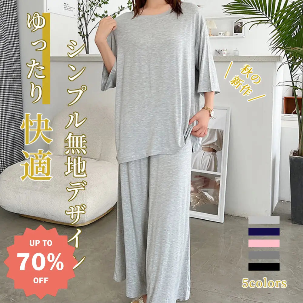 ゆったりフィット！夏秋新作 ゆったり リラックス シンプルな 無地 大きいサイズ ラウンドネック 半袖 長ズボン 部屋着 パジャマ セットアップ レディース 敬老の日 ID2037 レディース>セットアップ
