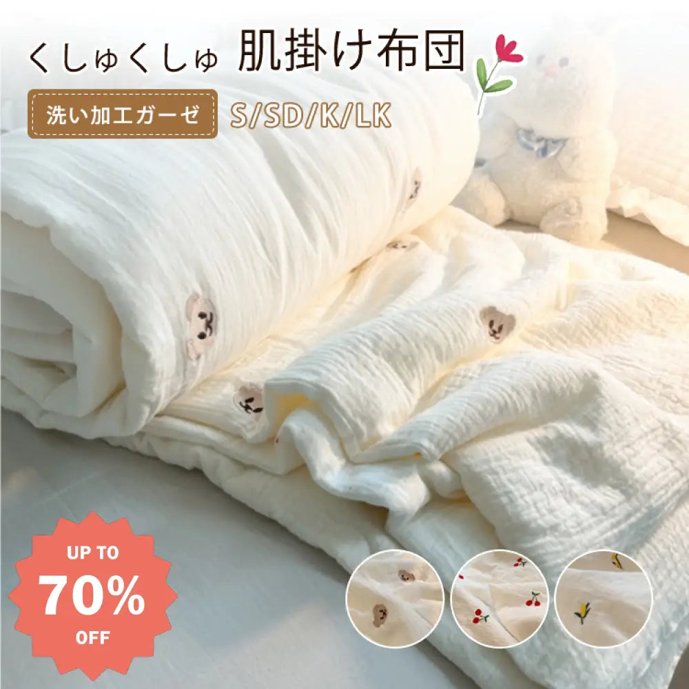 注目商品！ダブルガーゼ 夏掛け布団 洗濯機OK エアコン対応 涼感 一人用 夏・秋兼用 夏用 タオルケット シングル オーガニックコットン 母子保健対応 新生児～ A類ベビー用 ID1962 寝具>ブランケット・タオルケット