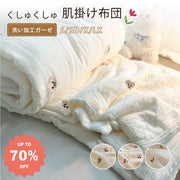 注目商品！ダブルガーゼ 夏掛け布団 洗濯機OK エアコン対応 涼感 一人用 夏・秋兼用 夏用 タオルケット シングル オーガニックコットン 母子保健対応 新生児～ A類ベビー用 ID1962 寝具>ブランケット・タオルケット