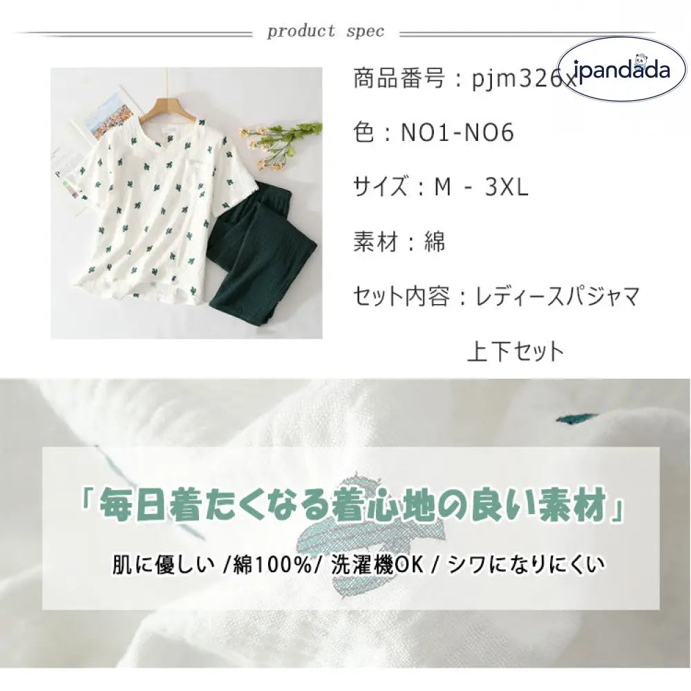 パジャマ レディース 綿 ダブルガーゼ ルームウェア 上下セット 半袖 長袖 2タイプ 長ズボン プルオーバー ウエストゴム 柔らか 肌に優しい 夏秋 敏感肌 サボテン ID2013