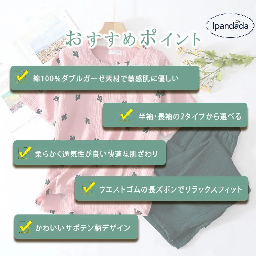パジャマ レディース 綿 ダブルガーゼ ルームウェア 上下セット 半袖 長袖 2タイプ 長ズボン プルオーバー ウエストゴム 柔らか 肌に優しい 夏秋 敏感肌 サボテン ID2013