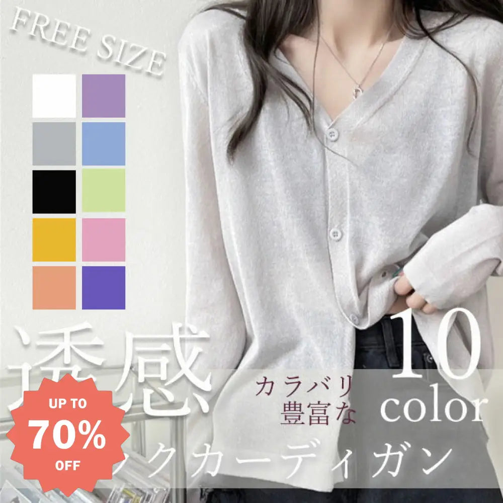 ID1575 カーディガン レディース Ｖネック 接触冷感 UV対策 UVカット vネックカーディガン 透感 サマーニット トッパーカーデ 速乾 涼しげな カーデ 羽織り アウター トップス 伸縮性 定番 羽織物  紫外線防止 春 夏