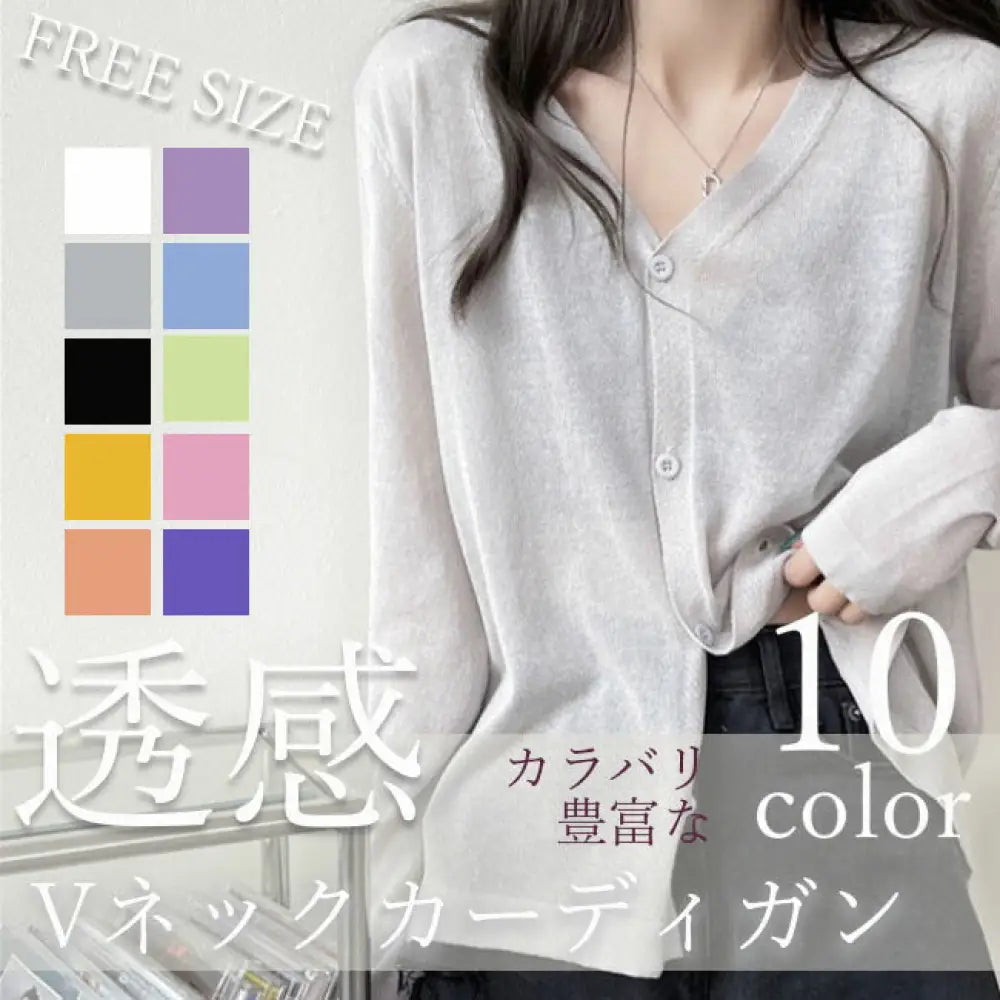 ID1575 カーディガン レディース Ｖネック 接触冷感 UV対策 UVカット vネックカーディガン 透感 サマーニット トッパーカーデ 速乾 涼しげな カーデ 羽織り アウター トップス 伸縮性 定番 羽織物  紫外線防止 春 夏