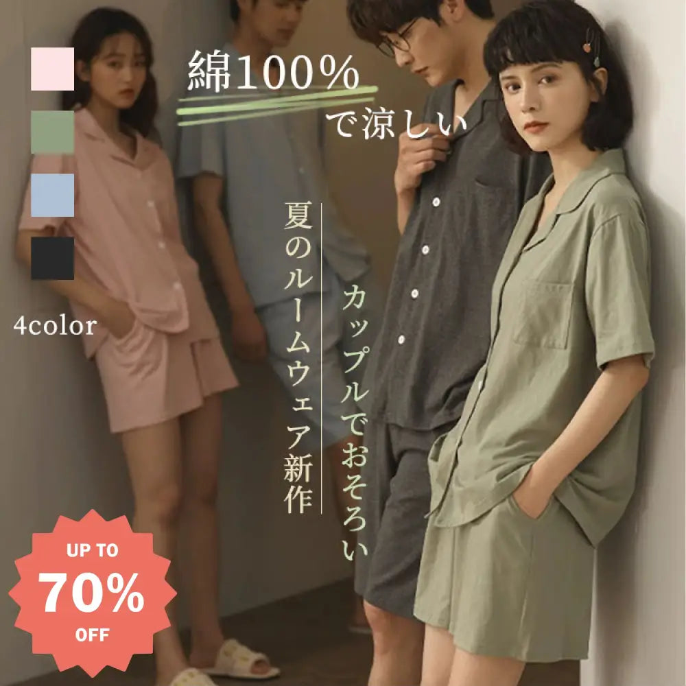 カップル パジャマ 夏 綿100% 薄手 半袖 ショートパンツ カーディガン セット メンズ レディース おそろい 2点セット 吸汗 速乾 ゆったり 無地 ルームウェア ID688 カップル＞セットアップ