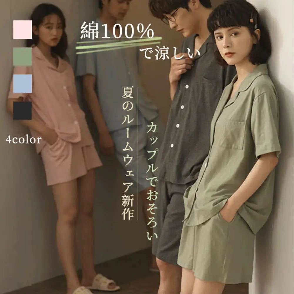 カップル パジャマ 夏 綿100% 薄手 半袖 ショートパンツ カーディガン セット メンズ レディース おそろい 2点セット 吸汗 速乾 ゆったり 無地 ルームウェア ID688 カップル＞セットアップ