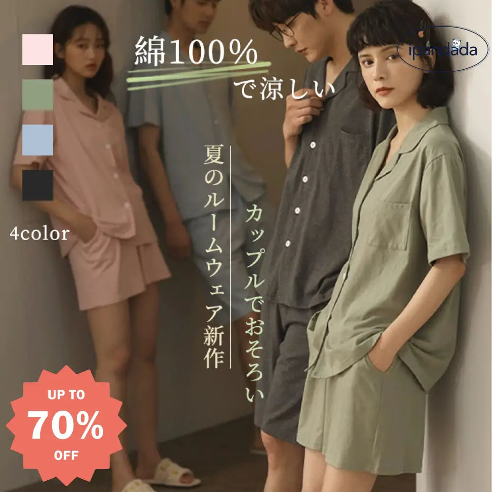 カップル パジャマ 夏 綿100% 薄手 半袖 ショートパンツ カーディガン セット メンズ レディース おそろい 2点セット 吸汗 速乾 ゆったり 無地 ルームウェア ID688 カップル＞セットアップ