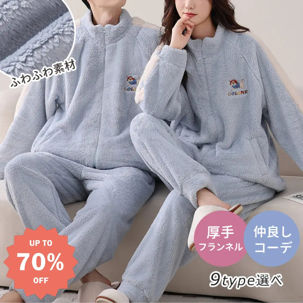カップル用 パジャマ 秋冬 コーラルフリース 裏起毛 厚手 保温 ハイネック ジップアップ ライトスポーツ 大きいサイズ ルームウェア カップル クリスマス ギフト ID3565 コーディネート＞ペアルック
