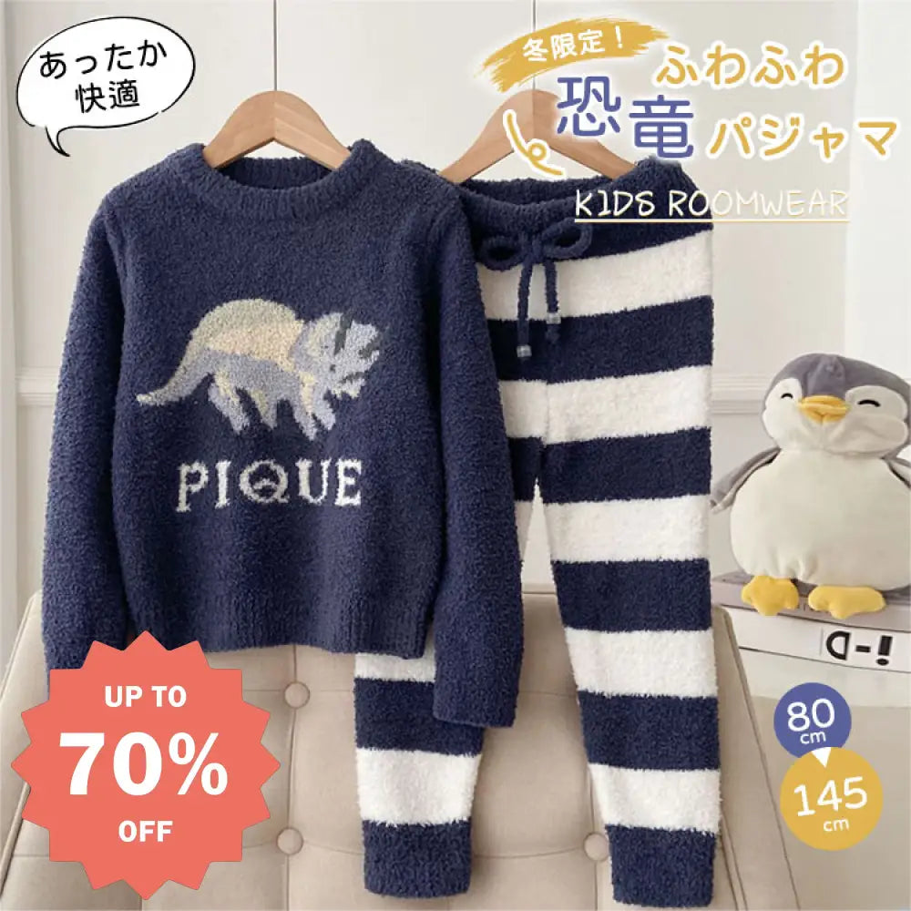 かわいい 子供 恐竜 秋冬 厚手 ふわふわ パジャマ ホームウェア セットアップ 暖かい 柔らかい 保温 快適 おしゃれ ルームウェア 自宅用 リラックス 着心地 ナチュラル ゆったり キッズ ジュニア ファミリー ID2699