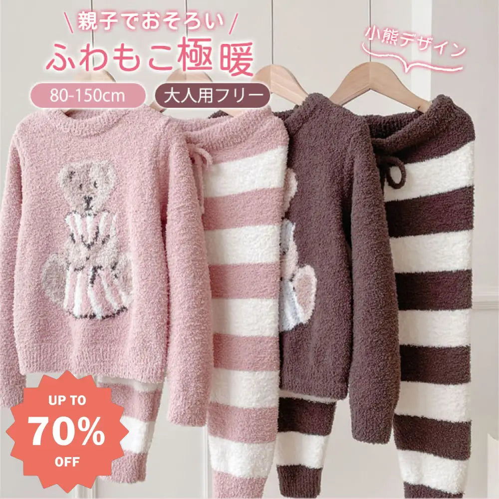 可愛い 親子 子供用 パジャマ 可愛い 長袖 ルームウェア ふわふわ 小熊 ふわふわ 厚手 ゆったり ストライプ ルームウェア セット ID3069 ベビー＆キッズ