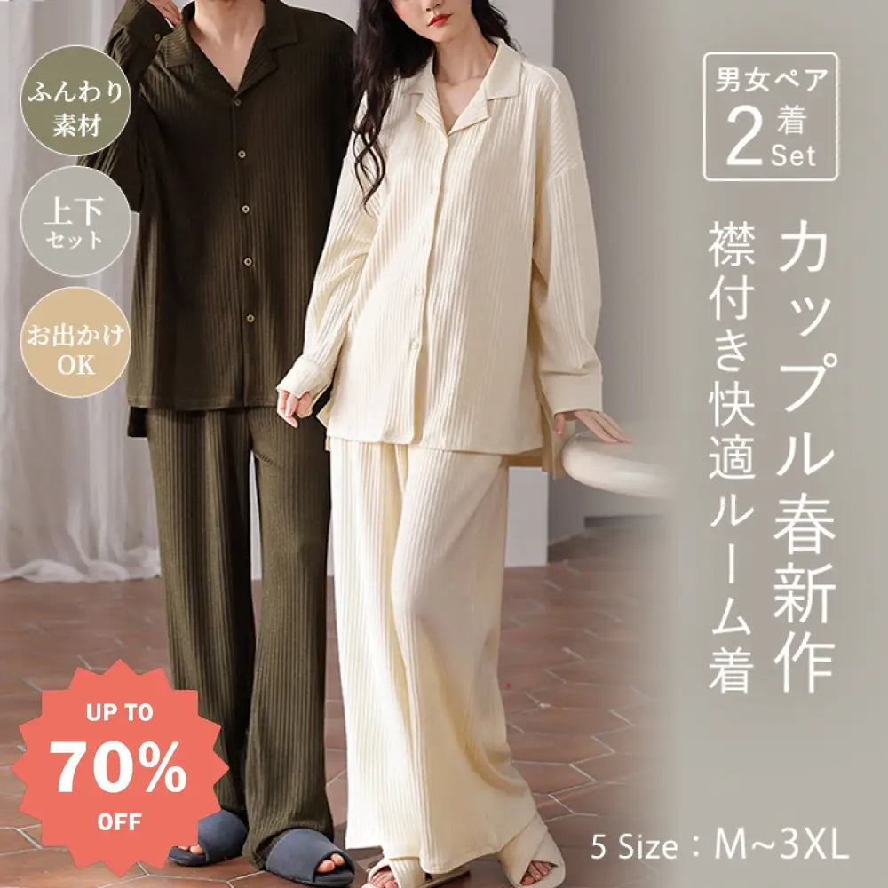 コットン 襟付き ロング パジャマ 男女兼用 カップル セット ペア お揃い カップル ルームウェア 秋 冬 部屋着 結婚祝い ID3792 コーディネート＞ペアルック