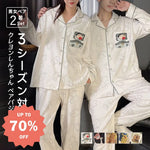 クレヨンしんちゃん カップル カーディガン パジャマ 春 秋 冬 長袖 お揃い あったか ルームウェア 部屋着 2点セット 人気キャラ ID4076 コーディネート＞ペアルック