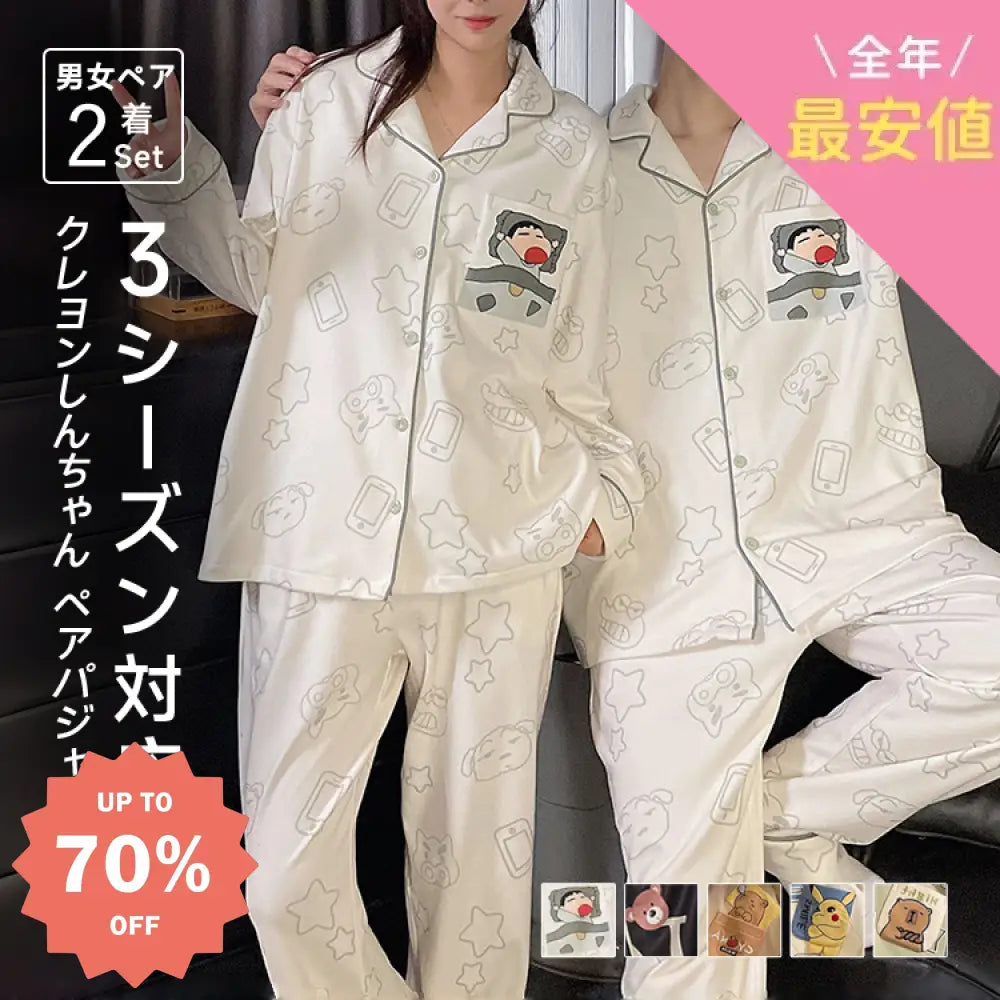 クレヨンしんちゃん カップル カーディガン パジャマ 春 秋 冬 長袖 お揃い あったか ルームウェア 部屋着 2点セット 人気キャラ ID4076 コーディネート＞ペアルック