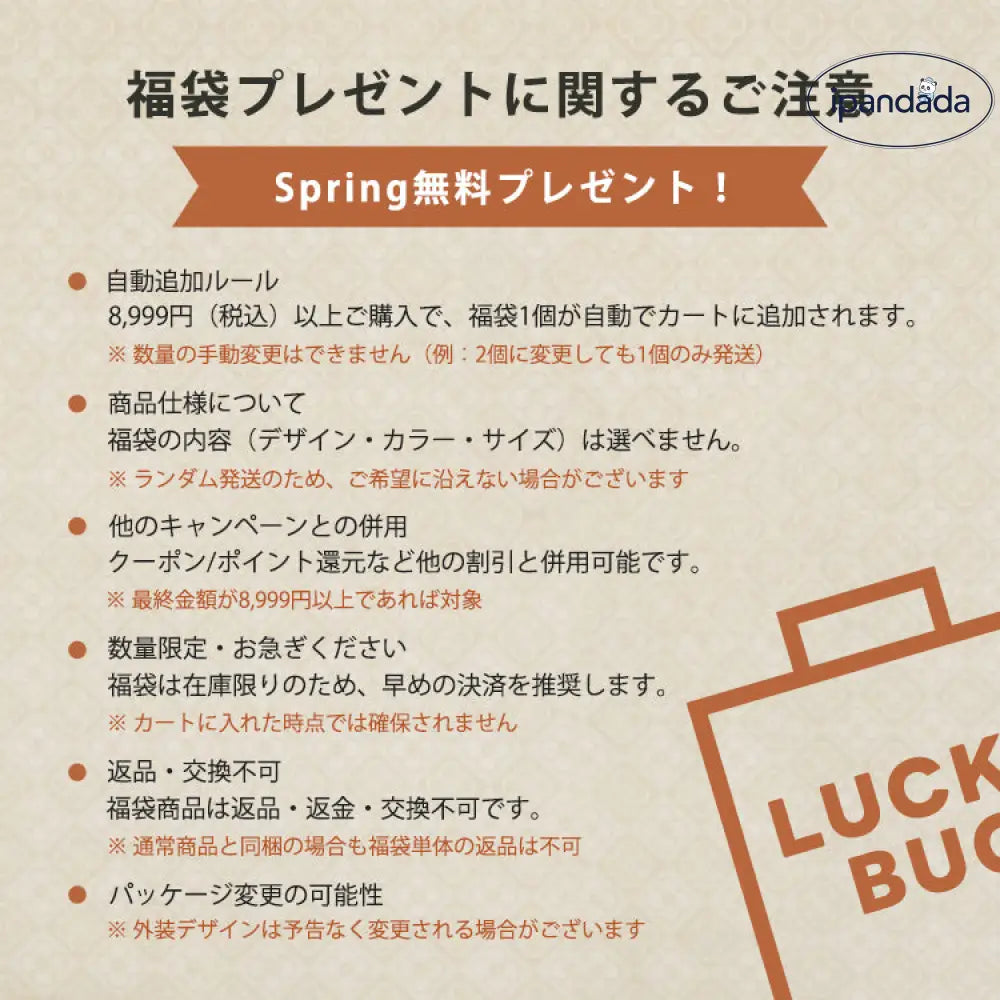 【LUCKYBAG】8,999円以上で無料贈呈中！早い者勝ち！ 福袋1点（自動郵送）