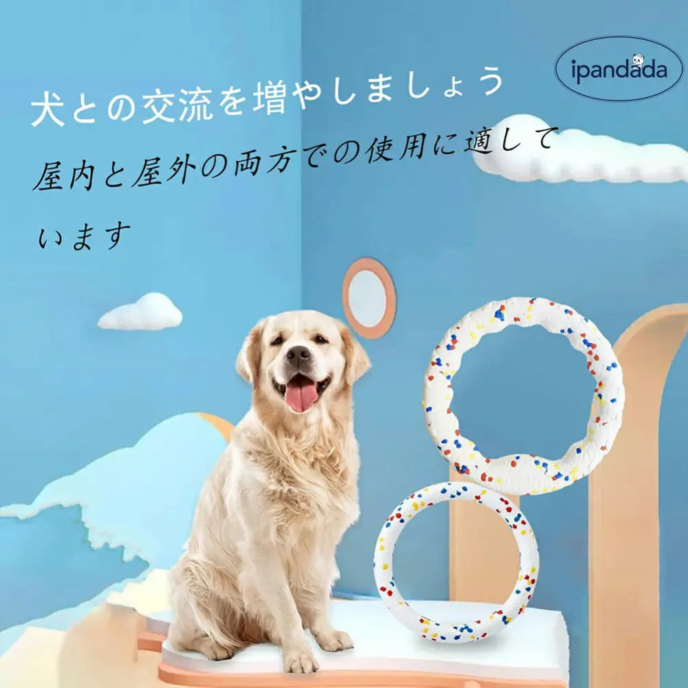 輪っか 犬 おもちゃ 噛む リング 投げる 強い 安全 ボール 玩具 柔らかい 投げ 犬おもちゃ ひとり遊び 留守番 ペット用 運動不足 送料無料 壊れにくい 丈夫 頑丈中型犬 大型犬 ID1885