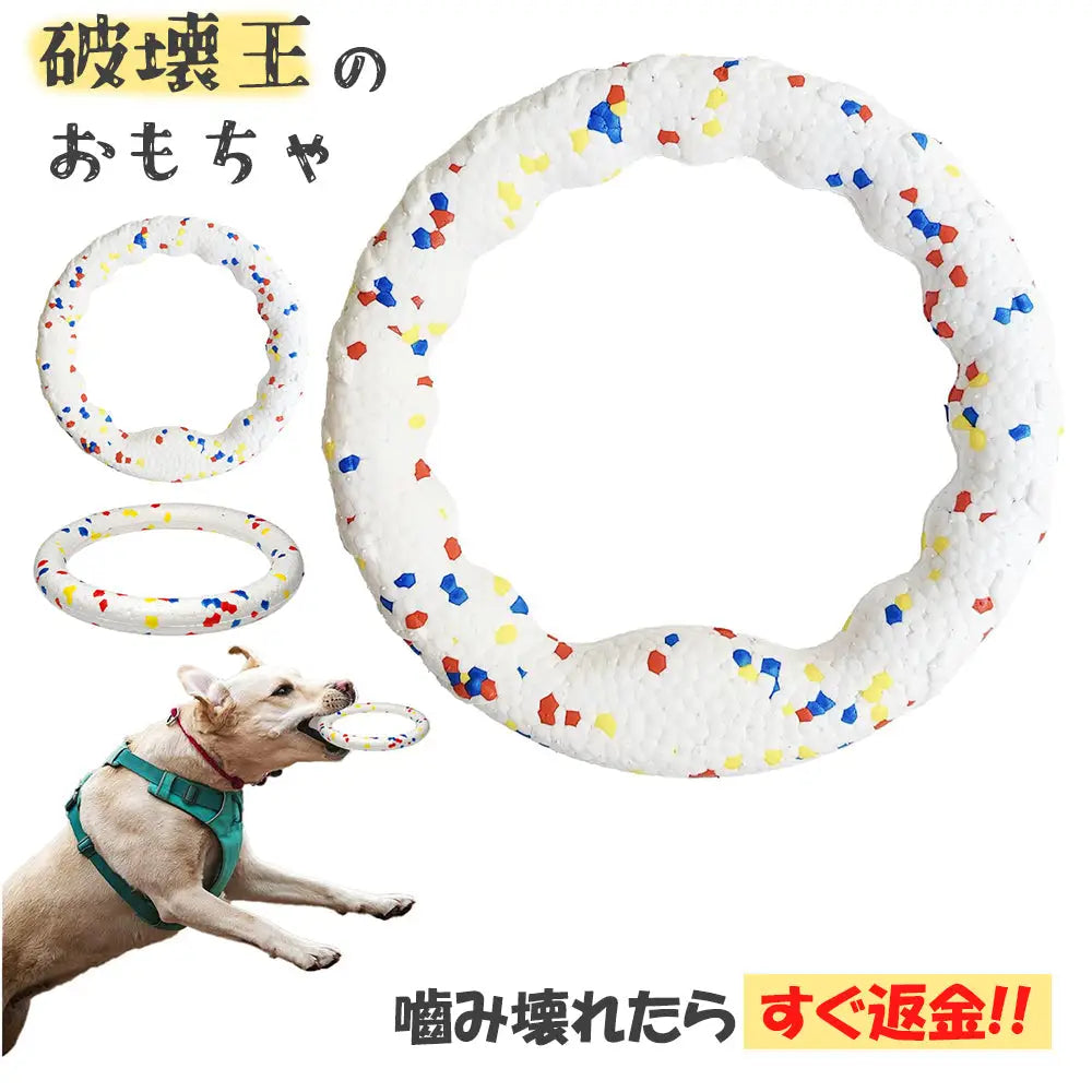 輪っか 犬 おもちゃ 噛む リング 投げる 強い 安全 ボール 玩具 柔らかい 投げ 犬おもちゃ ひとり遊び 留守番 ペット用 運動不足 送料無料 壊れにくい 丈夫 頑丈中型犬 大型犬 ID1885