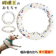 輪っか 犬 おもちゃ 噛む リング 投げる 強い 安全 ボール 玩具 柔らかい 投げ 犬おもちゃ ひとり遊び 留守番 ペット用 運動不足 送料無料 壊れにくい 丈夫 頑丈中型犬 大型犬 ID1885