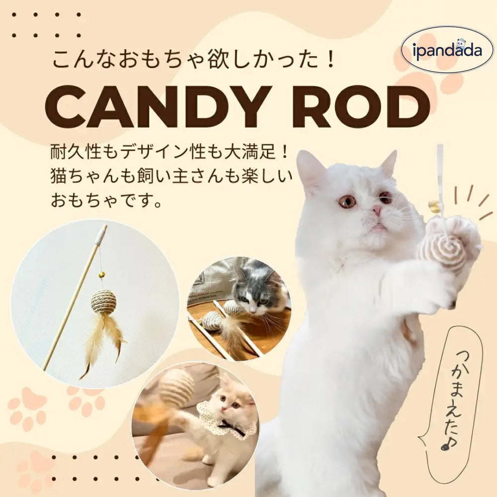 猫おもちゃ 猫用おもちゃ キャットトイ 棒付きおもちゃ 猫じゃらし いえねこ イエネコ キャンディロッド 猫の棒付きおもちゃ 耐久性 優れたサイザル 羽根 ID2313