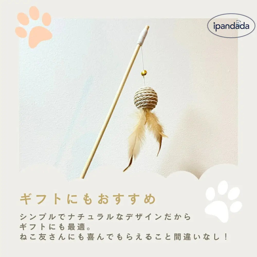 猫おもちゃ 猫用おもちゃ キャットトイ 棒付きおもちゃ 猫じゃらし いえねこ イエネコ キャンディロッド 猫の棒付きおもちゃ 耐久性 優れたサイザル 羽根 ID2313