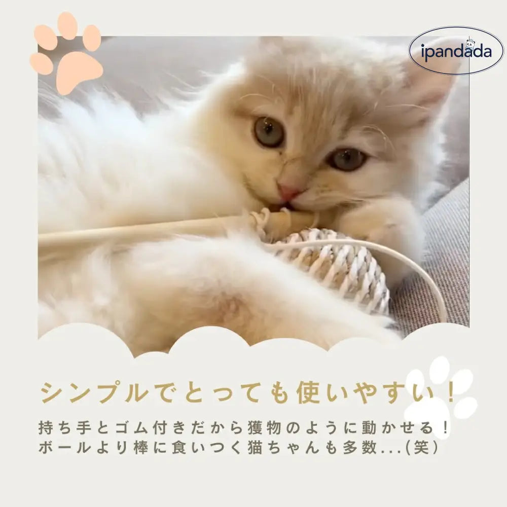 猫おもちゃ 猫用おもちゃ キャットトイ 棒付きおもちゃ 猫じゃらし いえねこ イエネコ キャンディロッド 猫の棒付きおもちゃ 耐久性 優れたサイザル 羽根 ID2313