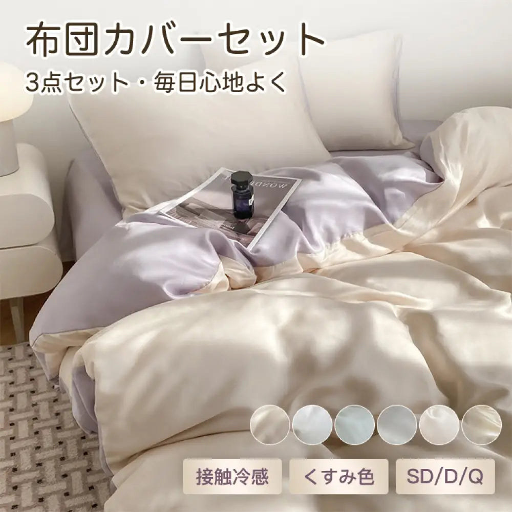 ID757 布団カバーセット 3点セット シングル セミダブル おしゃれ 布団カバーセット ダブル 静電気抑制 抗菌 大人かわいい 韓国系 くすみ 寝具＞寝具セット