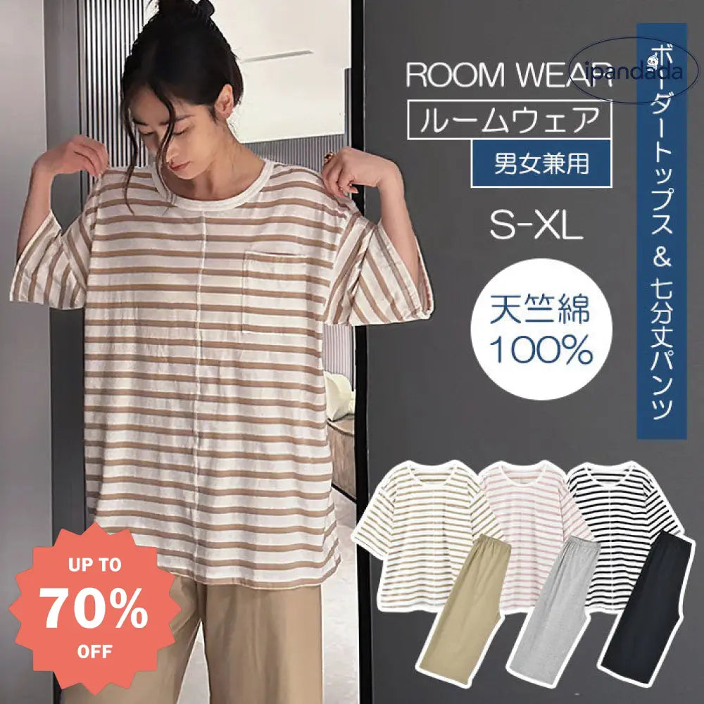 敏感肌に最適！パジャマ ルームウェア 半袖 レディース メンズ 男女兼用 綿 天竺ニット おしゃれ ボーダー 上下セット ペアセット シャツ   リラックス 肌に優しい 綿100 部屋着 吸汗 通気 春用 夏用 秋用 ID1948