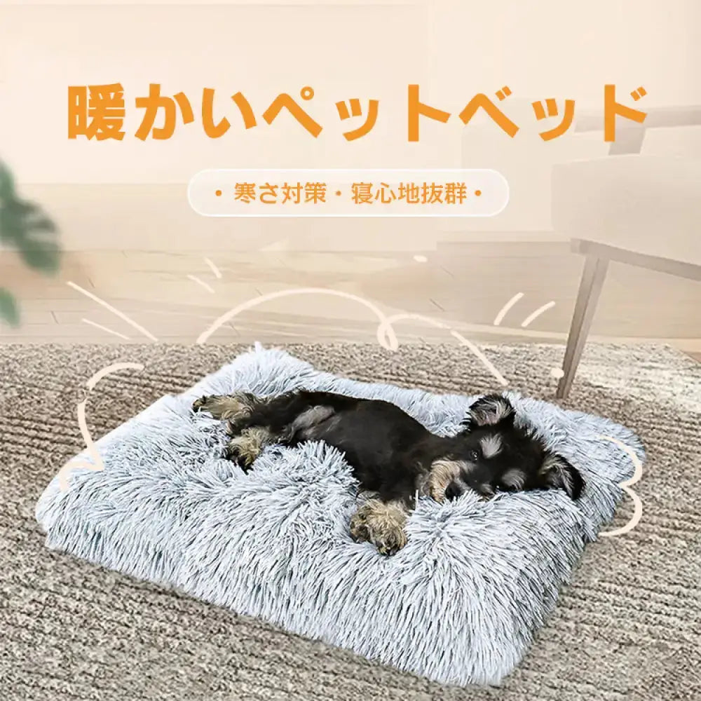 もこもこ ふんわり ペットクッション ペットベッド 洗える オールシーズン かわいい 犬 猫 ペット マット 洗える 小型犬 中型犬 大型犬 おしゃれ かわいい ふわふわ 暖かい あたっか 滑り止め 寝心地抜群 ペット用品＞ベッド・ハウス