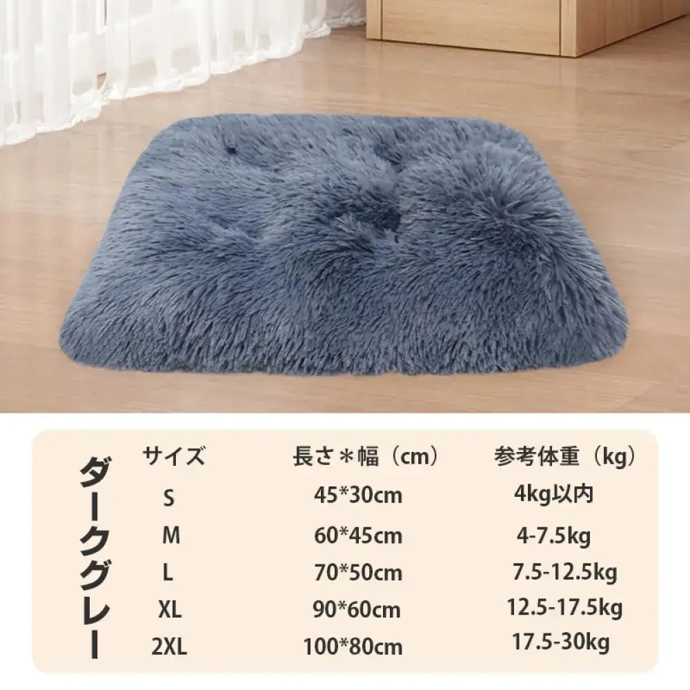 もこもこ ふんわり ペットクッション ペットベッド 洗える オールシーズン かわいい 犬 猫 ペット マット 洗える 小型犬 中型犬 大型犬 おしゃれ かわいい ふわふわ 暖かい あたっか 滑り止め 寝心地抜群 ダークグレー